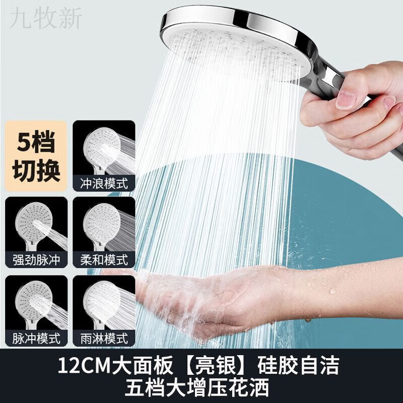 九牧新新款大面板五档增压花洒喷头热水器浴霸淋浴加压家用沐浴洗澡手持 5档银大面板花洒[999%空气增压 花洒+1.5米软管