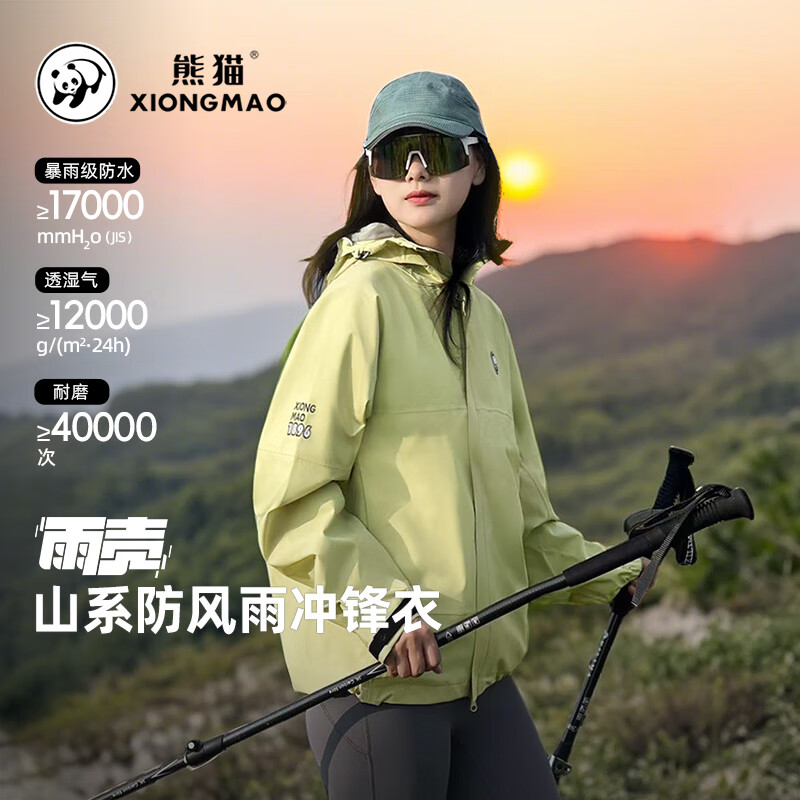 熊猫骆驼[雨壳]户外冲锋衣男女单层暴雨级三防登山服外套青果绿 M