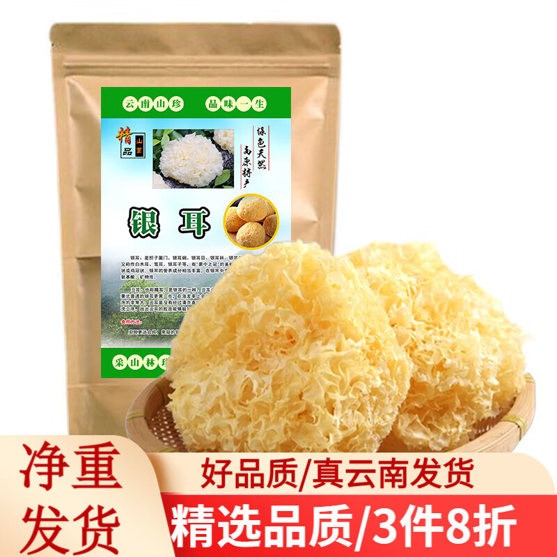 滇味十足云南出胶银耳年货特产菌菇食材南北干货火锅食材莲子羹雪耳汤料 雪耳试吃装【净重40克/袋】