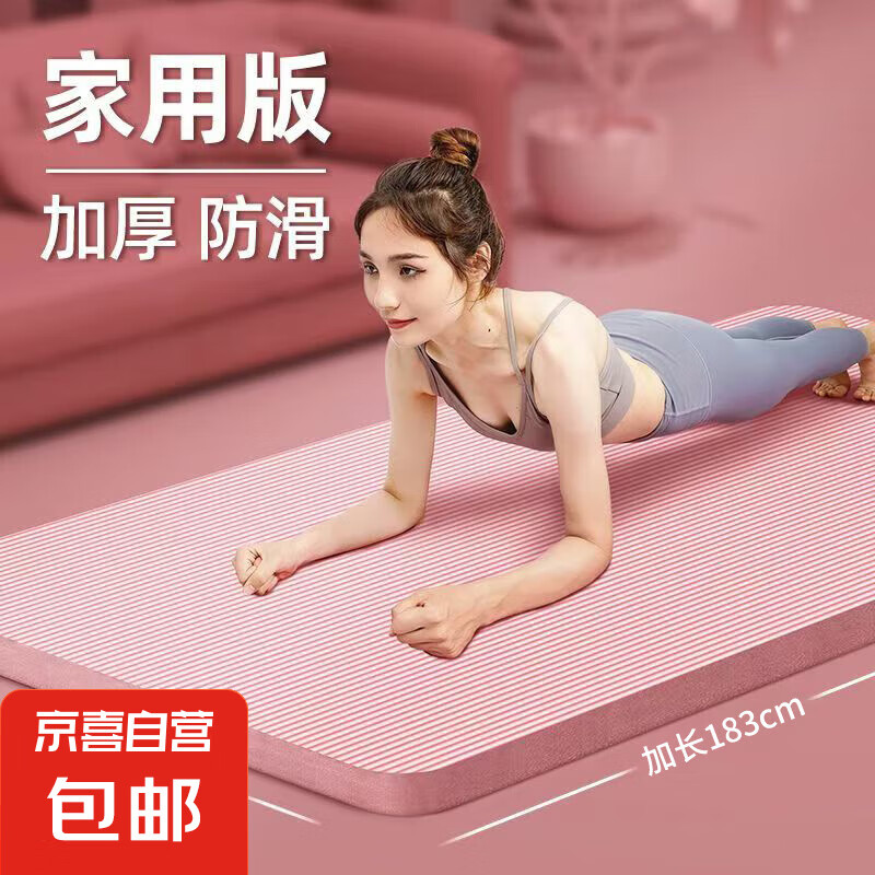 瑜伽墊加厚加大瑜伽坐墊座墊墊子NBR環(huán)保材質(zhì)無(wú)味家用鍛煉體操墊 粉色-NBR瑜伽墊【加厚款15mm】