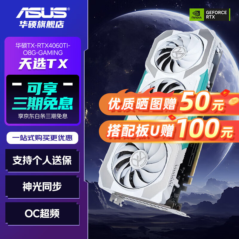 华硕TUF 雪豹/巨齿鲨 GeForce RTX 3060/4060/4060 Ti O8G GAMING 电竞游戏显卡 华硕TX-RTX4060TI-O8G-GAMING