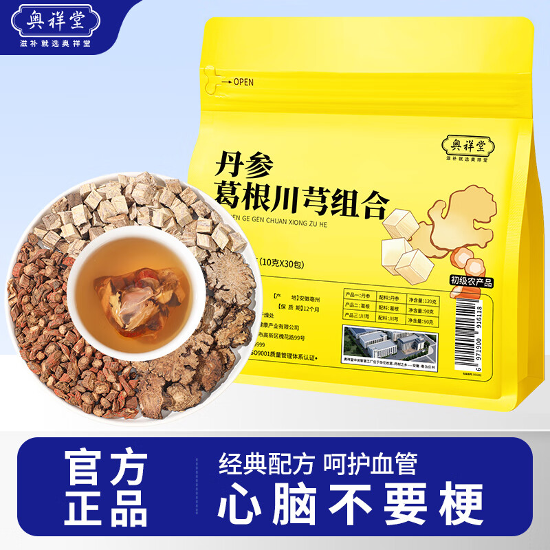 奥祥堂丹参葛根川芎组合茶包血管泡水喝加菊花茶三通茶正品官方旗舰店