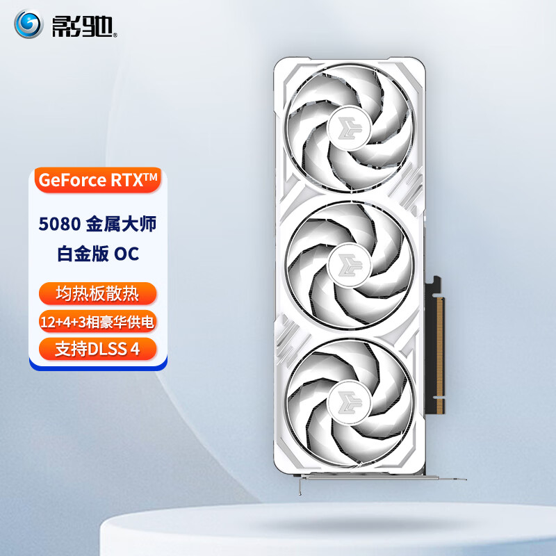 影驰 GeForce RTX 5080 圣刃/金属大师 DLSS 4 系列 黑悟空游戏绘图AI计算高端发烧电脑独立显卡 影驰 RTX5080 金属大师白金版 OC 显卡