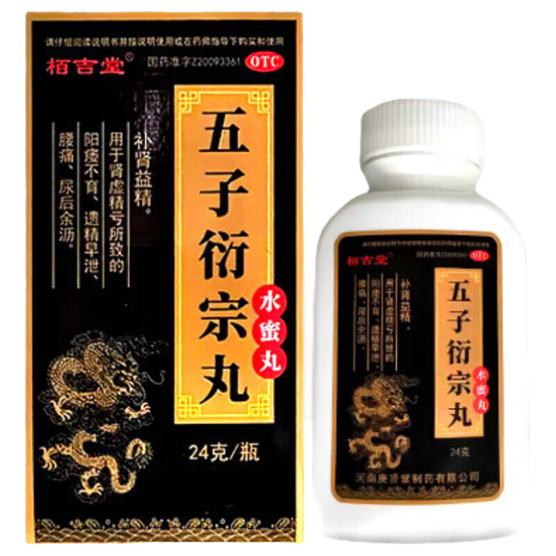 [栢吉堂]五子衍宗丸 24g 3盒装 补肾益精 肾虚精亏 男科用药 治疗早泄阳痿不育调理肾虚精亏遗精早泄 半个疗程