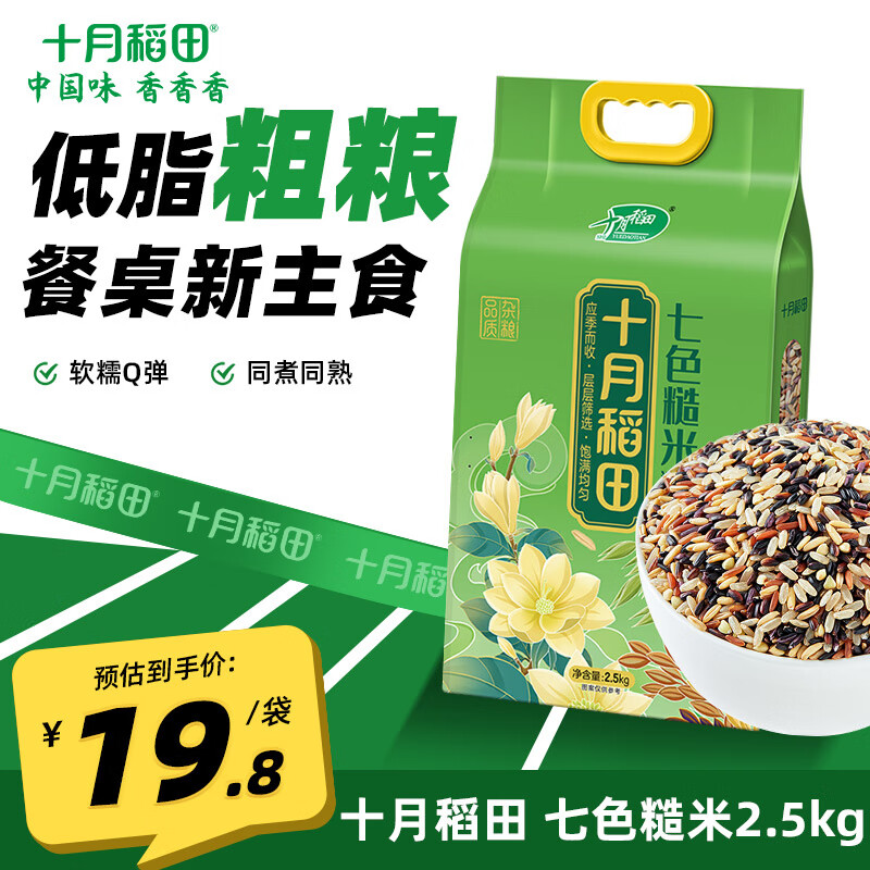 十月稻田七色糙米2.5kg  東北低脂粗糧 （黑米 紅米 燕麥米 小麥仁） 糙米 5斤