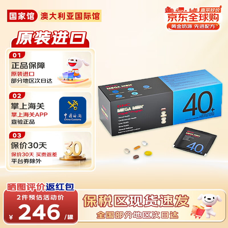 GNC健安喜每日营养包*30袋 男性女性复合维生素矿物质钙氨酸胶原蛋白 男士40+营养包【无惧中年危机】26年2月
