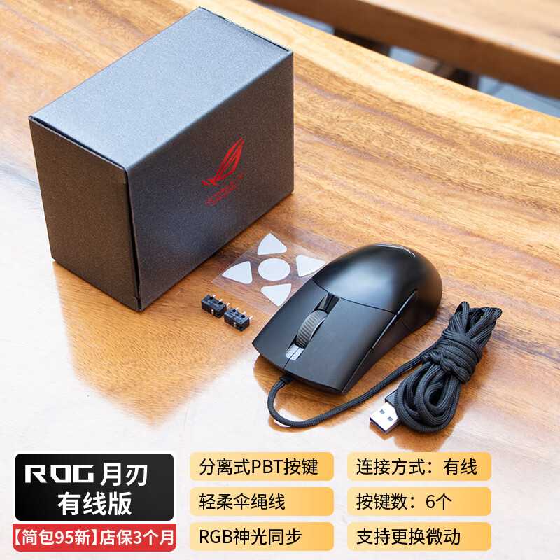 华硕华ROG玩家国度月刃2 ACE无线AP 36K有线蓝牙三模游戏光电鼠标 ROG月刃有线版简包95新 官方标配