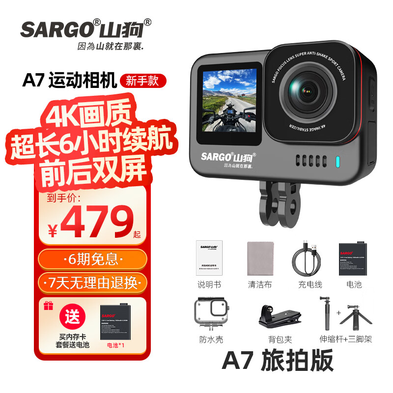 山狗A7 運(yùn)動(dòng)相機(jī) 摩托車行車記錄儀隨身便攜手持Vlog胸前自行車騎行頭盔戶外自拍小型非360全景攝像機(jī) 旅拍版 128G內(nèi)存【送原裝電池】