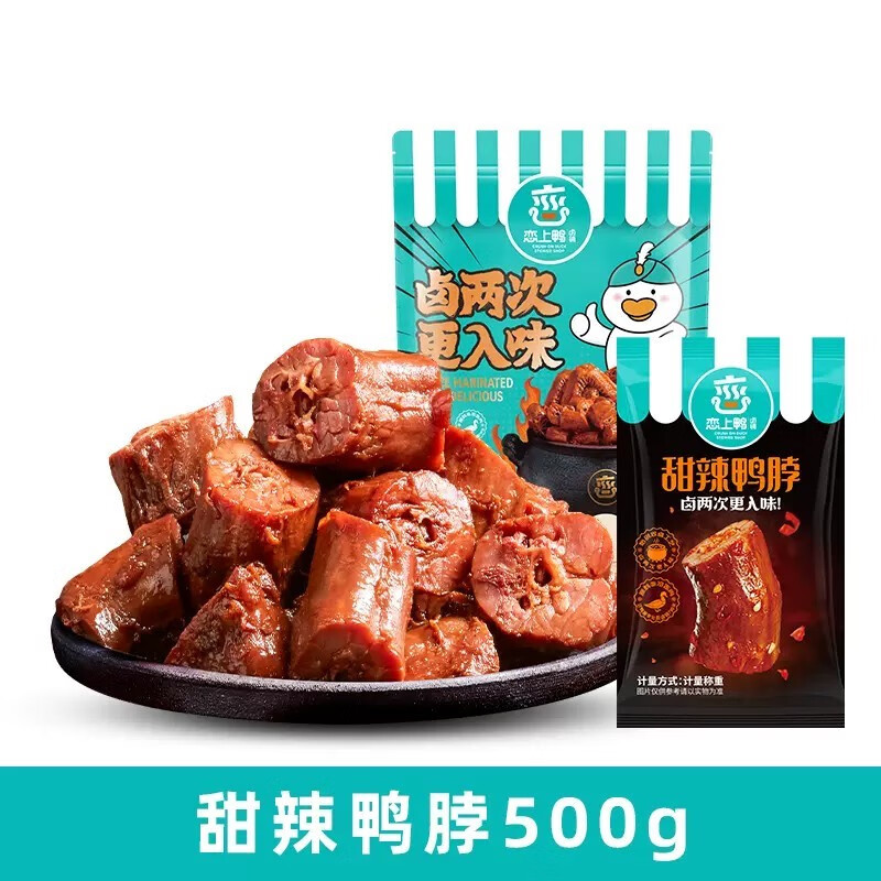 恋上鸭卤铺 恋上香辣鸭脖凉茶香辣卤味真空麻辣鸭脖子小包装小零食鸭脖500克 甜辣味鸭脖新包装