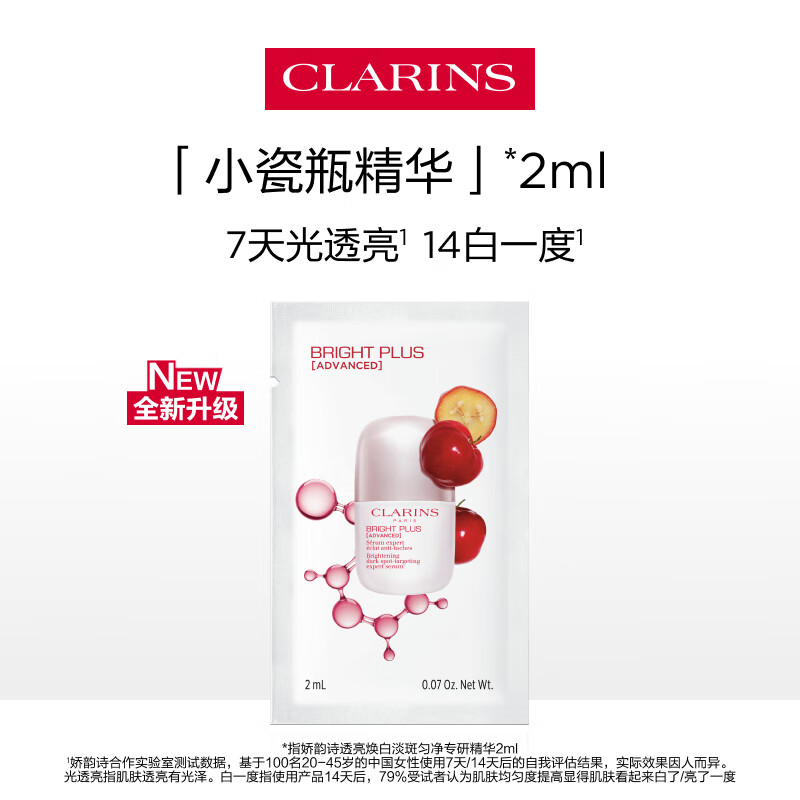 娇韵诗透亮焕白小瓷瓶试用装