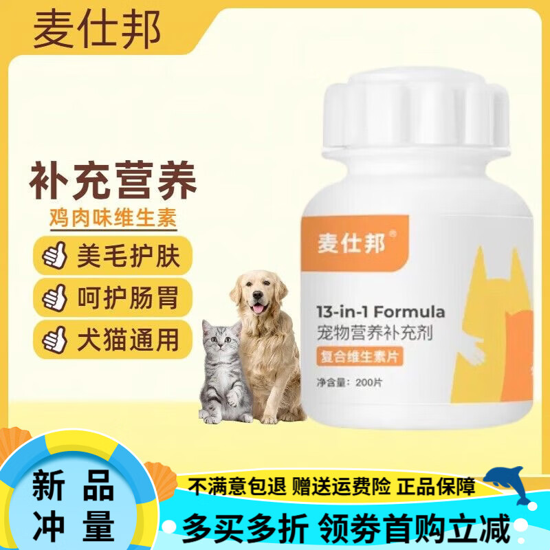 爪爪博士麦仕邦宠物复合维生素片猫咪狗狗去泪痕猫多维美毛营养剂 【贵在运费】复合维生素1瓶200片