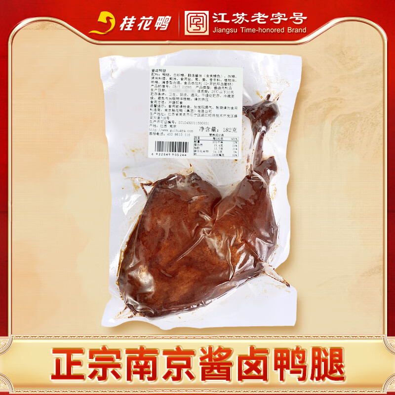 桂花鴨精品大鴨腿182g南京鹽水鴨醬鴨 醬鴨腿182g/只