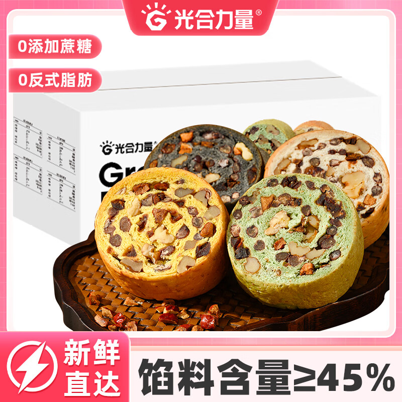 光合力量全麦车轮卷车轮坚果仁面包主食早餐吐司代餐零食800g/箱 800g*1箱【混合口味】