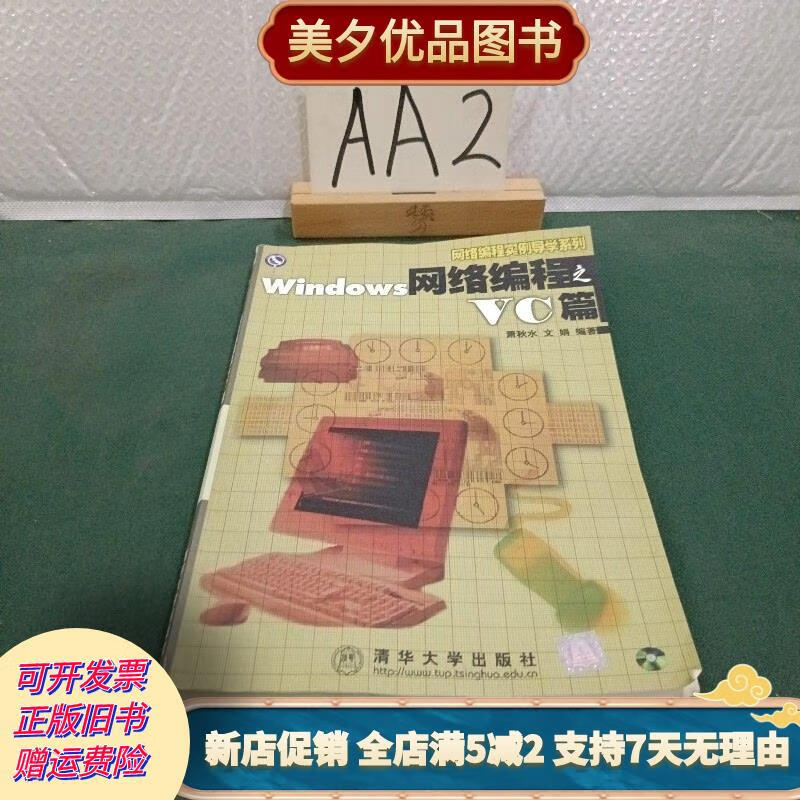 windows网络编程，Windows网络编程第2版pdf杨秋黎 金智