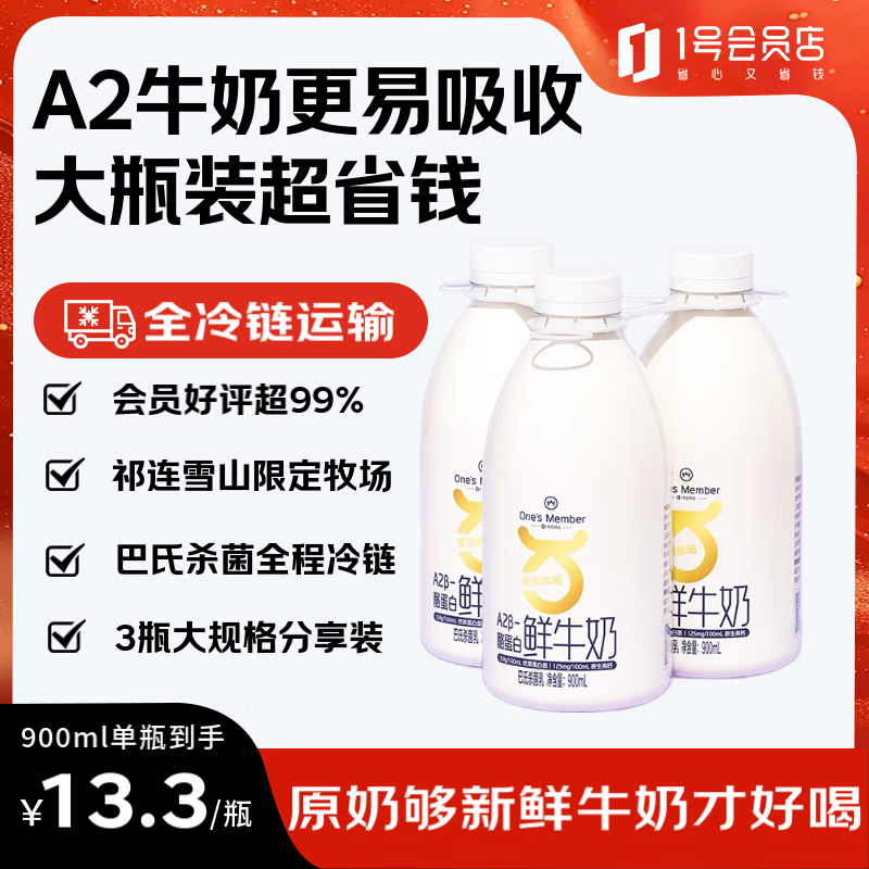 1�Ż�Ա��One's Member A2��-�ҵ�����ţ�� 900ml*3 ����ɱ���� ������