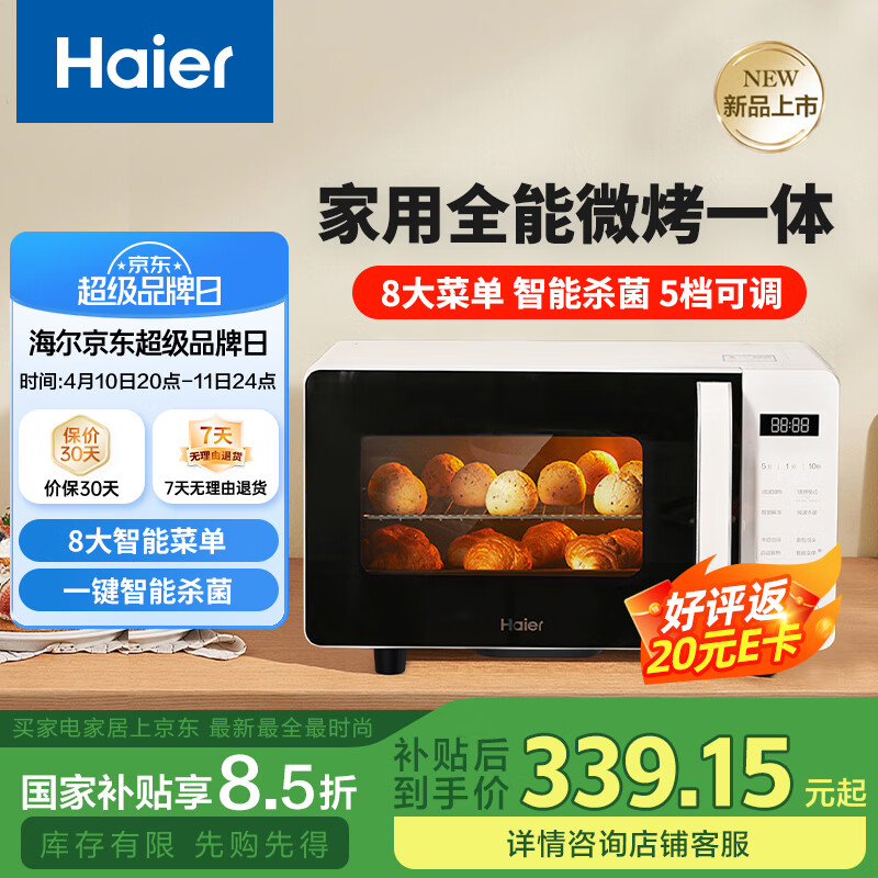 ������Haier��΢��¯����һ��� С�ͼ���20���տ��ⶳ ƽ������� ���ܲ˵��๦��΢��¯HW-GE20T1W