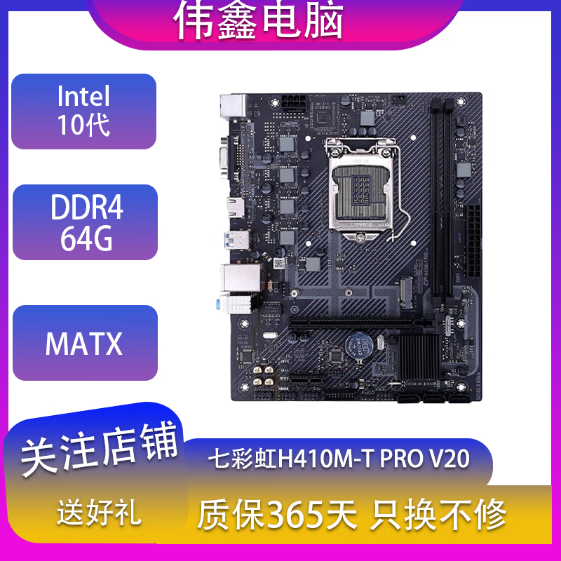技嘉 华硕 微星H410 H510 B460 560 二手主板支持Intel10-11代CPU 七彩虹H410M-T PRO V20