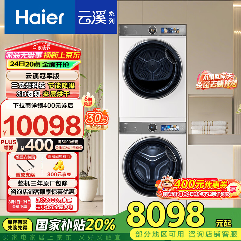 ������Haier����Ϫ�ھ���386��ϴ����װ 10KGֱ����Ͳϴ�»�+˫���ȱú�ɻ� 3D͸�� 386W+386W �ҵ���Ҳ���