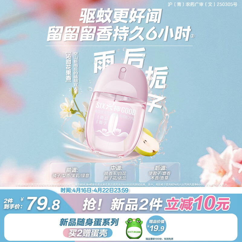 六神驱蚊蛋防蚊喷雾雨后栀子48ml 六神驱蚊蛋防蚊喷雾雨后栀子48ml