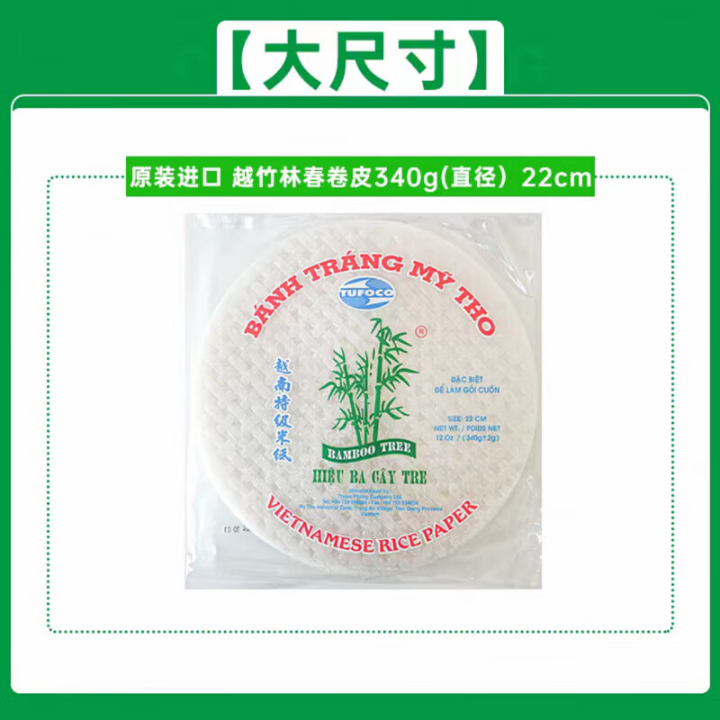 其他家小厨象越南水晶米纸生食手卷越南春卷皮透明卷薄饼300g 原装进口水晶米纸22cm*2袋(680g)