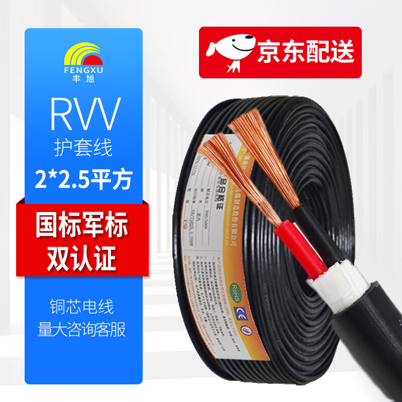 豐旭 RVV2芯0.3/0.5/0.75/1.0/1.5/2.5/4/6平方多股銅芯護套線電源線 RVV2*2.5 200米