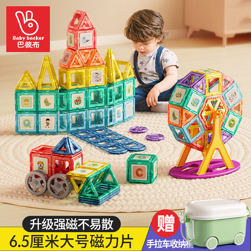 巴彼布大号磁力片儿童积木拼搭磁铁玩具3-6岁男孩女孩生日礼物