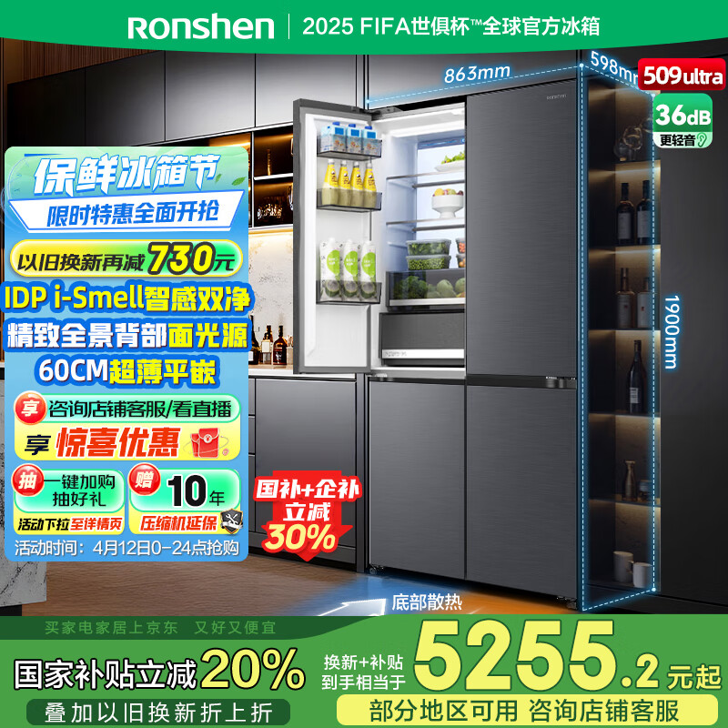 容声509ultra智感双净十字对开四开门嵌入式电冰箱家用一级能效风冷无霜BCD-509WD15FPQLA国家补贴20%