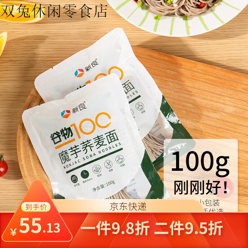 新良魔芋蕎麥面魔芋面蕎麥面半干鮮面黑麥面條年貨 魔芋蕎麥面100g*10袋