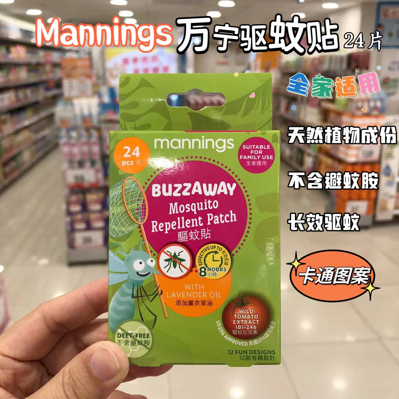 万宁香港Mannings驱蚊水喷雾200ml 10小时加强防护户外防蚊液神器 驱蚊走珠50ml-便携款