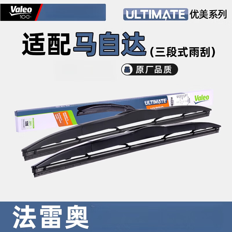 法雷奧雨刷片適用馬自達(dá)6馬3阿特茲CX-5昂克賽拉三段式雨刮器CX30 套裝(主、副雨刮) 馬自達(dá)CX-30/2020-2025款