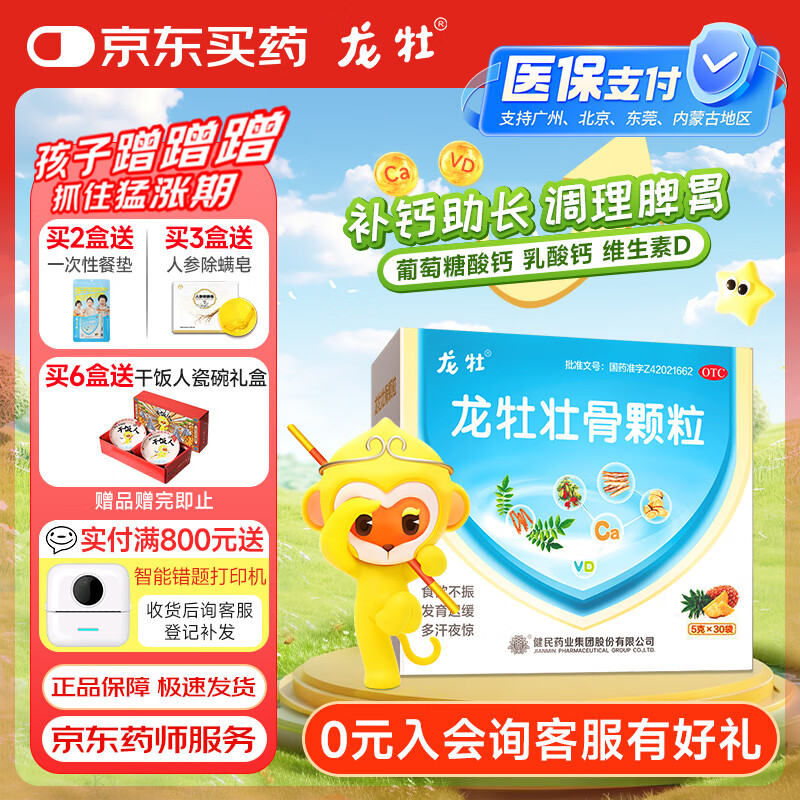 ��ĵ׳�ǿ��� 5g*30�� ��Ƣθ��ͯƢθ����  Ӥ�׶��л��ƿ��� ���ǲ���  Ԥ�����ǲ� ���Ͳ�