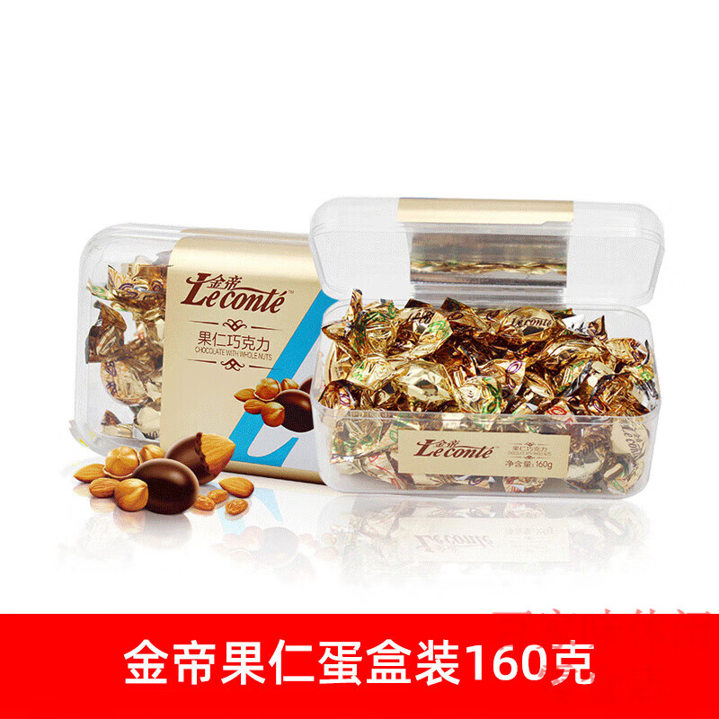 金帝（Leconte）榛子堅果果仁夾心牛奶黑巧克力球豆辦公室小零食年貨散裝糖果 果仁夾心巧克力160克*1盒 金帝巧克力