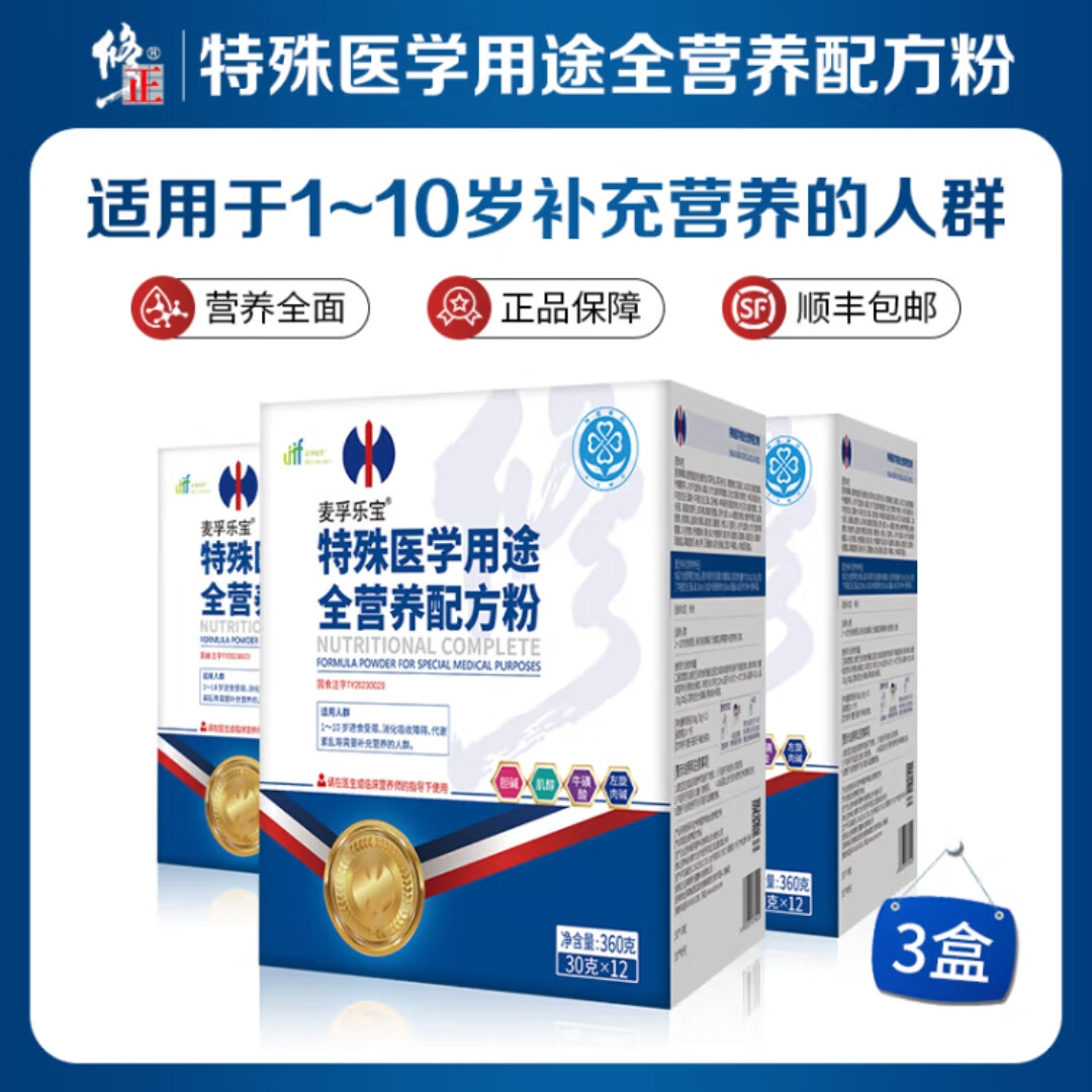 修正麦孚乐宝特殊医学用途全营养配方粉30g*12袋/盒 全营养粉顺丰包邮 5盒装【品质保证】