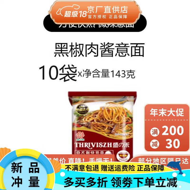 盛之禾肉醬意面意大利面條套餐裝方便速食早餐面微波快熟拌面袋裝 黑椒10袋微辣