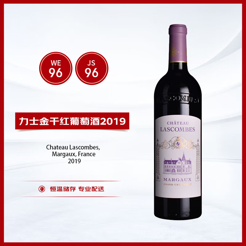 力士金酒庄（Chateau Lascombes）干红葡萄酒2019年750ml法国1855二级庄【正牌】