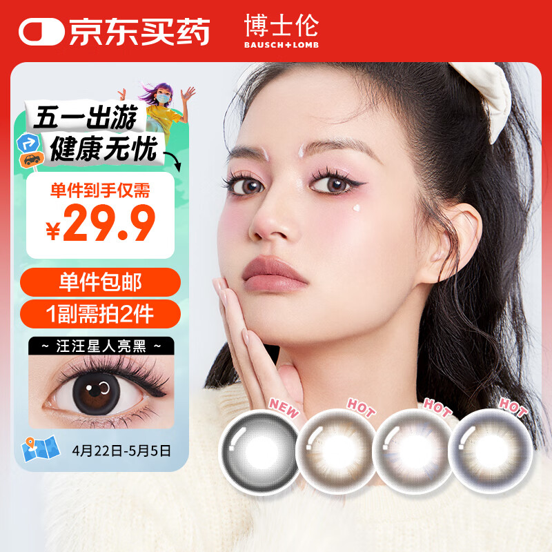 博士伦万花瞳星球幻想半年抛1片 美瞳彩色隐形眼镜 小鹿星人暖棕 500度 