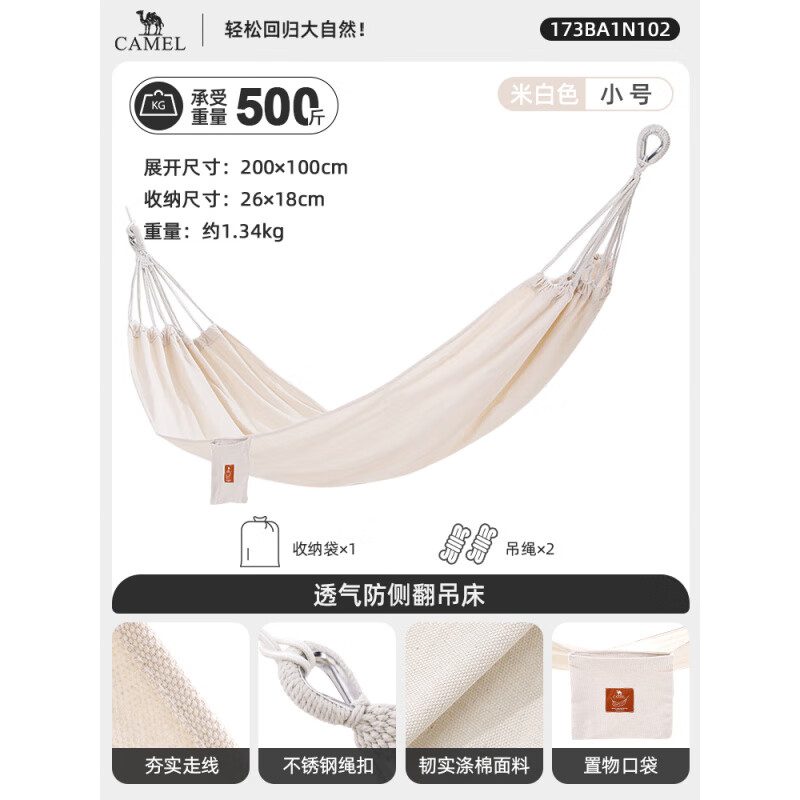駱駝吊床戶(hù)外秋千成人加厚雙人防側翻宿舍寢室學(xué)生兒童吊椅露營(yíng) 【“蕩漾”單人吊床】米白色，17