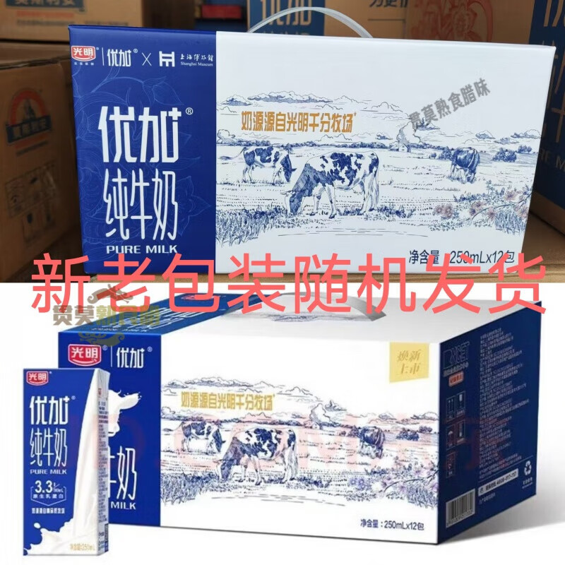 24年12月光明纯牛奶250ml*12盒优加3.3%盒装团购早餐儿童学生整箱 优加3.3纯奶250ml*12盒24年12月