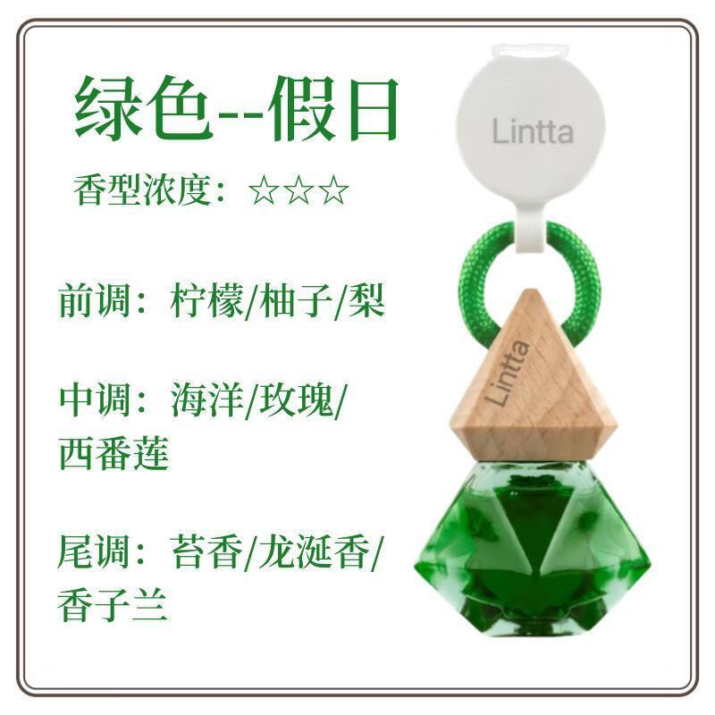 LINTTA朗汽车香水挂件车载香薰香水挂饰车内香氛装饰用品汽车摆件 【晶钻】绿色-假日 夏