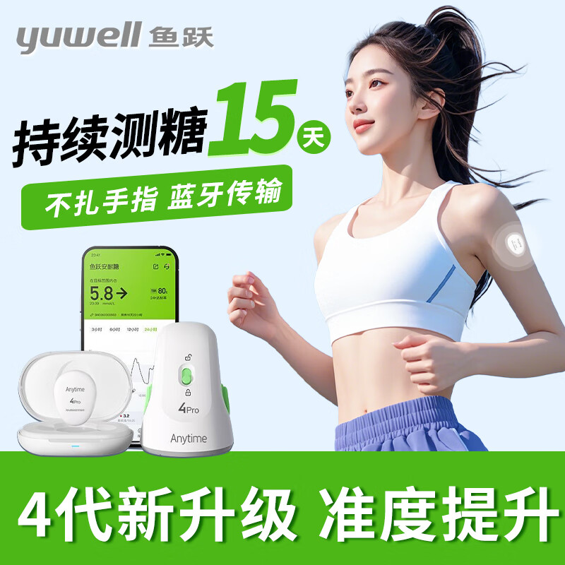 鱼跃动态血糖仪安耐糖免扎手指15天24小时持续监控轻薄分体动态血糖仪 【4代升级】1盒传感器（需搭配发射器使用）