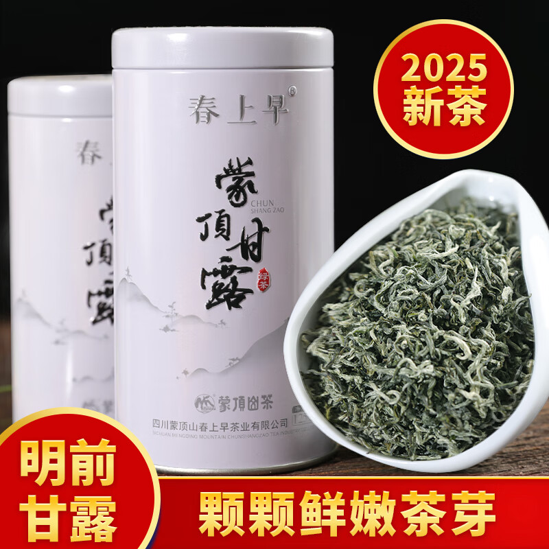 春上早蒙頂甘露 2025新茶四川特級(jí)甘露明前春茶綠茶葉散裝禮盒裝 特級(jí)蒙頂甘露 125g*2罐