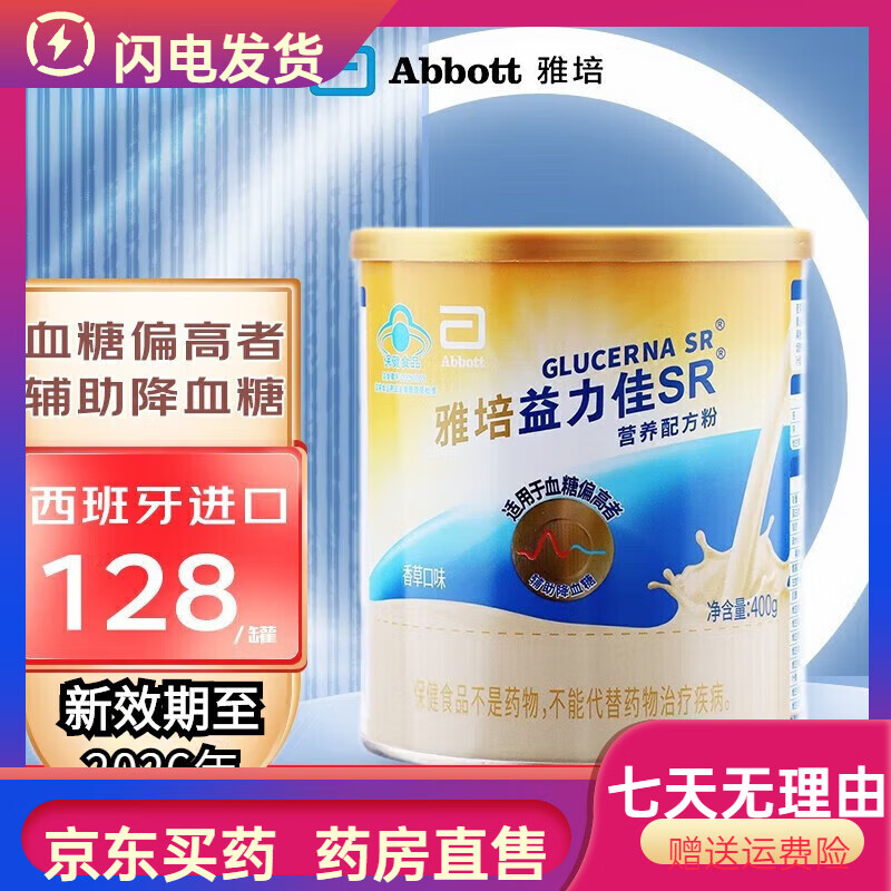 雅培【药房直售】雅培 益力佳SR营养配方粉400g 血糖偏高者辅助降血糖 西班牙原装进口3罐无积分