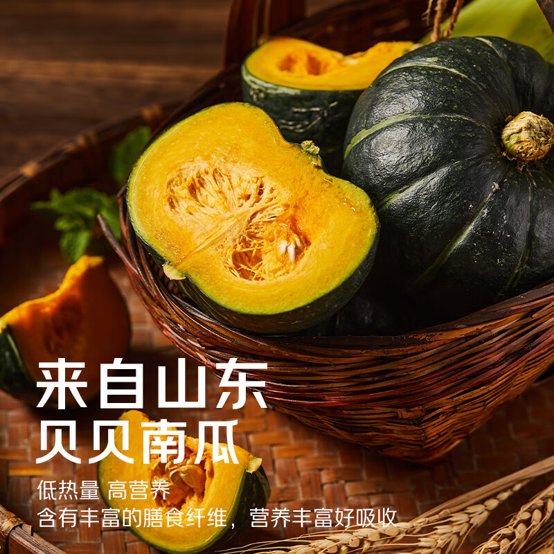 京觅山东贝贝南瓜 净重4.5斤 单果250g起 板栗香小南瓜 源头直发