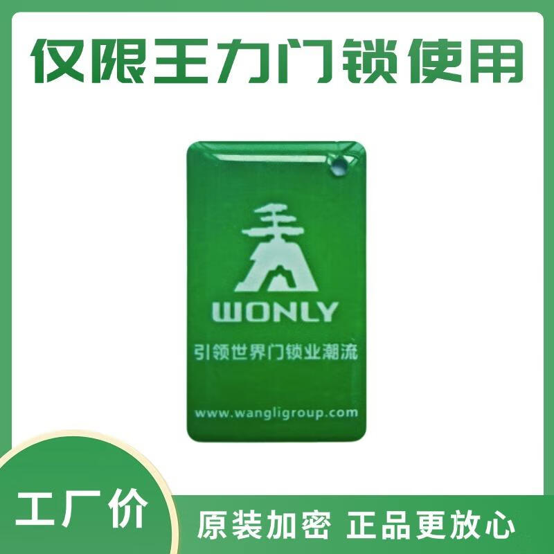 王力WWK智能鎖門禁卡電子鎖ic卡密碼鎖鑰匙扣芯片指紋鎖感應(yīng)卡專 綠色原裝門卡2張