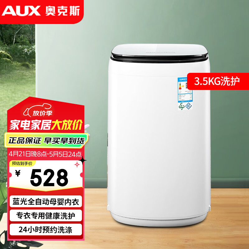 奥克斯（AUX）婴儿洗衣机全自动 宝宝洗衣机小型家用宿舍租房迷你洗衣机 小型迷你波轮洗衣机 3.5KG HB35Q52-U528T象牙白