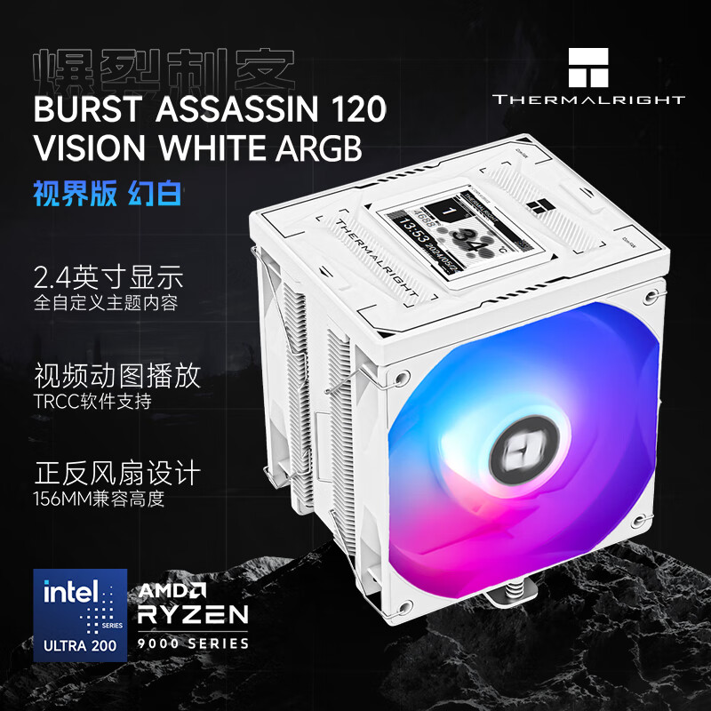 利民（Thermalright）Burst Assassin 120 VISION  CPU风冷散热器 逆重力6热管 2.4英寸液晶屏 BA120 VISION WHITE ARGB