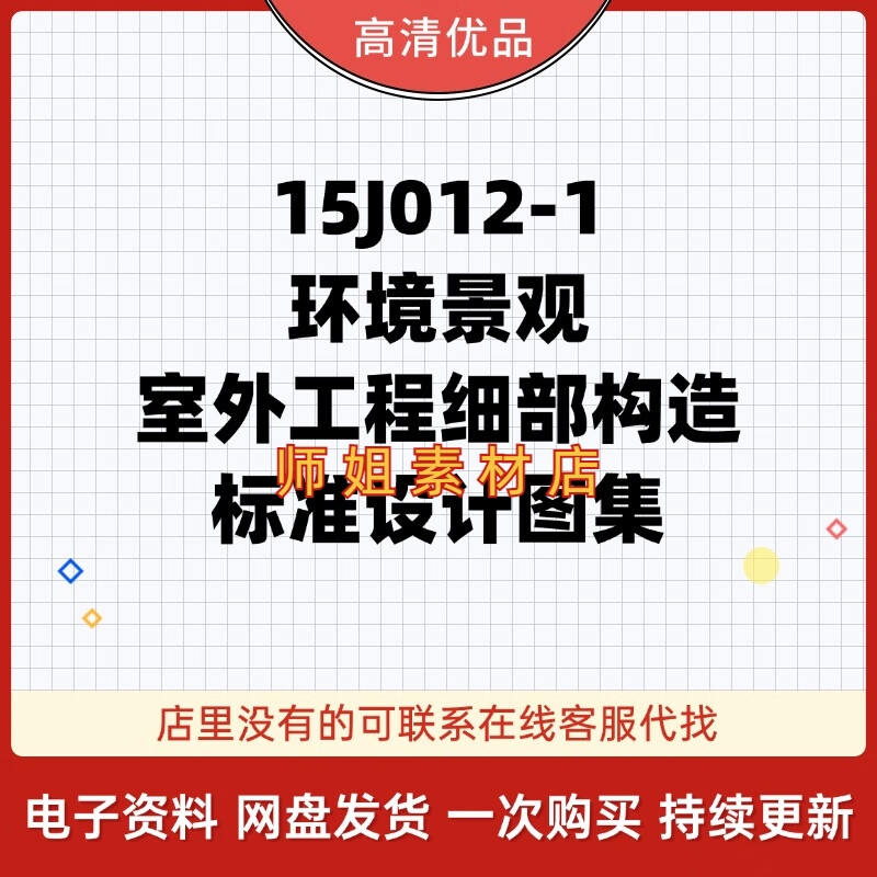 【电子版非实物】15j012