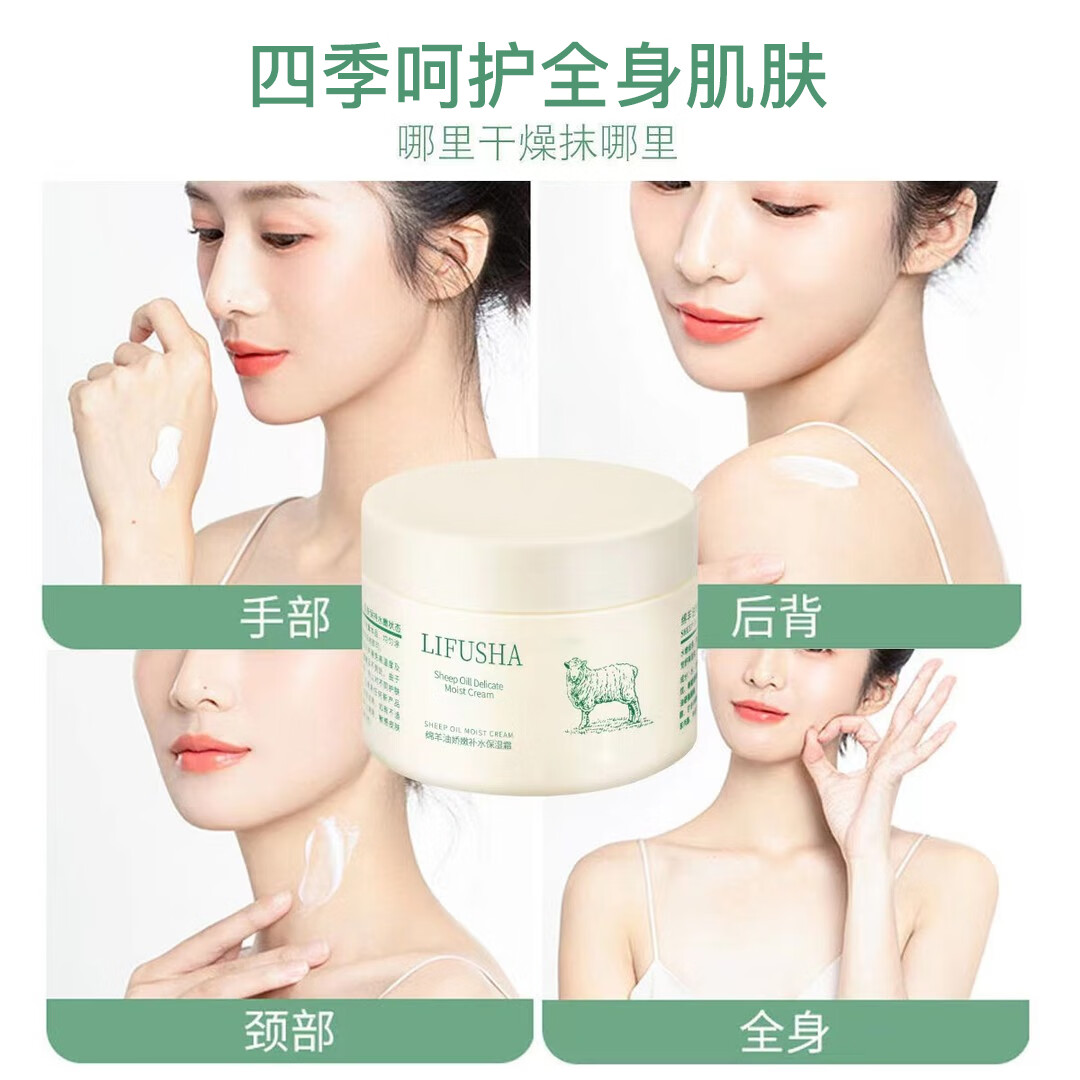 LIFUSHA绵羊油滋润保湿霜润肤面霜补水清爽不油腻全身可用护手护肤霜男女 绵羊油保湿霜140gx6瓶