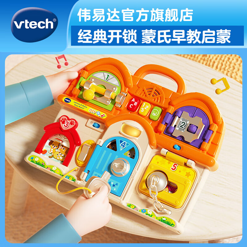 伟易达（Vtech）儿童玩具益智解锁屋蒙台梭利开锁早教启蒙1-3岁男孩女孩生日礼物 益智解锁屋【12-36M】