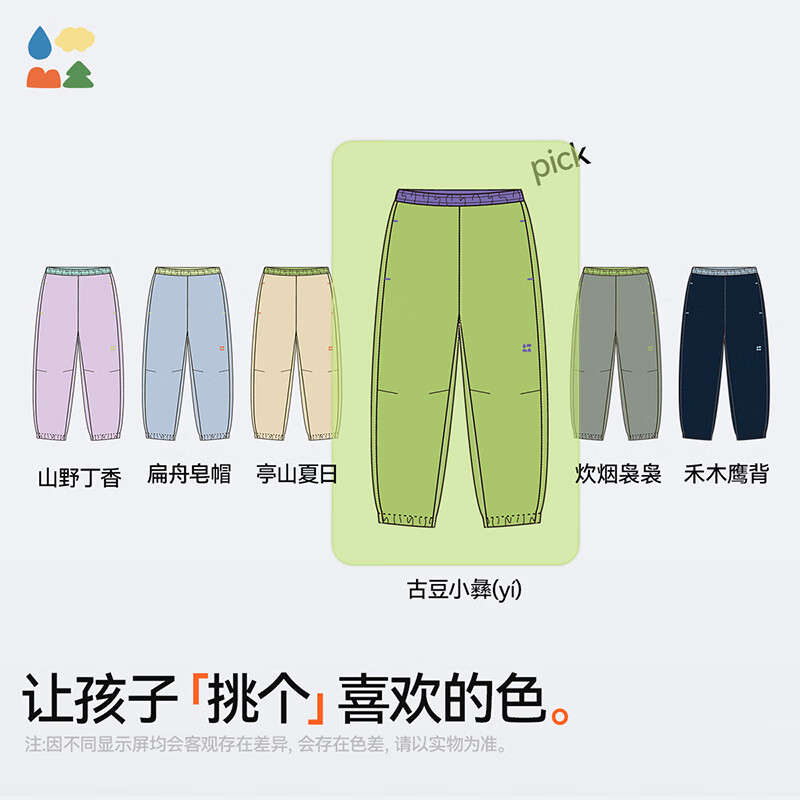 森林棠【风孔冰冰】「越热越好穿」26款儿童UPF50+薄荷凉感轻透运动裤 扁舟皂帽 140